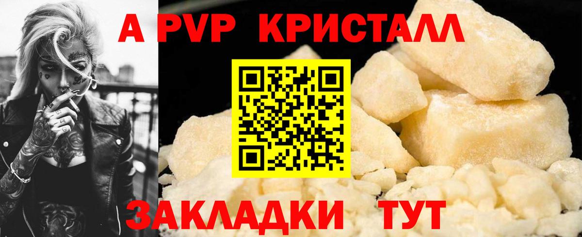 A-PVP крисы CK  А ПВП Crystall  Кингисепп  цена   Вход с VPN 
