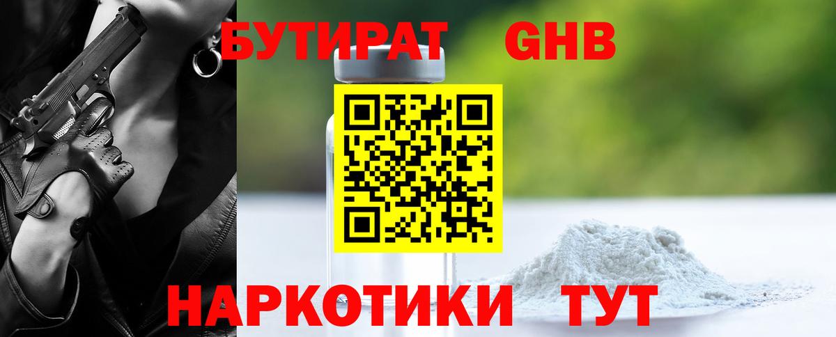 Кингисепп  БУТИРАТ жидкий экстази  Вход с VPN 