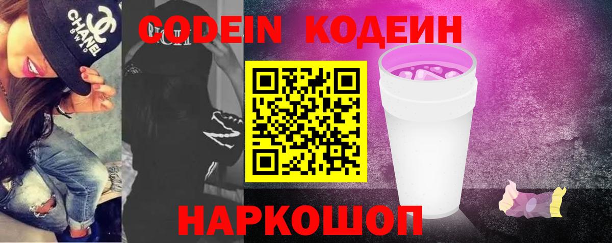 Кингисепп  наркошоп  Кодеин напиток Lean (лин)  Вход с VPN  Кодеин Purple Drank 