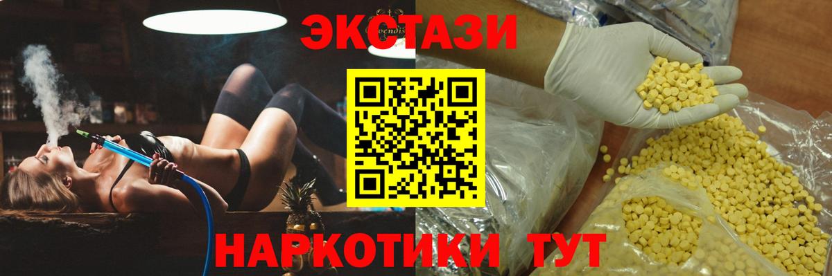 ЭКСТАЗИ 280мг  Ecstasy таблы  Вход с VPN  блэк спрут ссылки  Кингисепп 