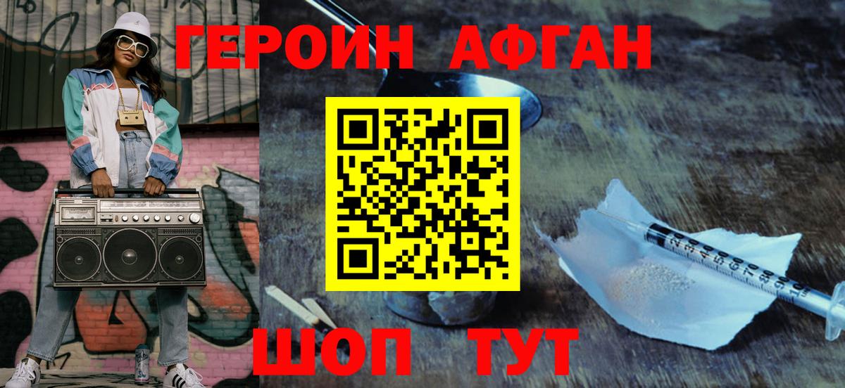 ГЕРОИН герыч Кингисепп